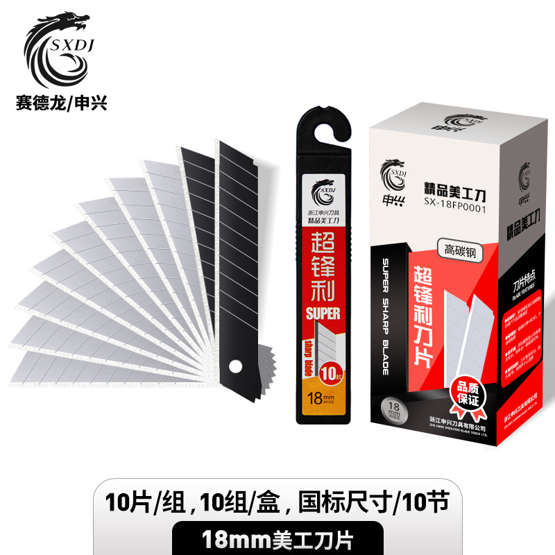 赛德龙8+2美工刀片批发 大号美工刀刀片批发壁纸刀片墙纸裁纸刀片