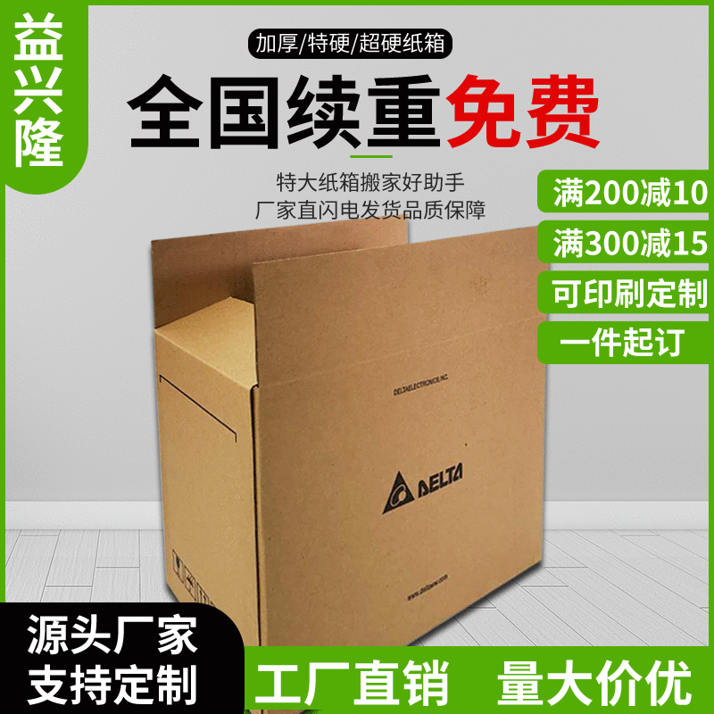 电商快递打包纸箱包装盒定 做收纳邮政盒子定 制1—12号纸箱子