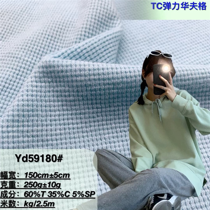 TC涤棉250克 TR440克华夫格面料 男女装T恤连衣裙卫衣长袖布料
