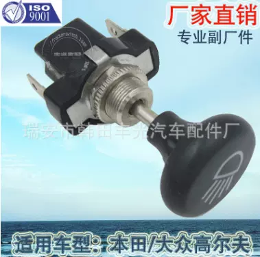 适用于大众高尔夫雅马哈拉档大灯开关Push-Pull On-Off