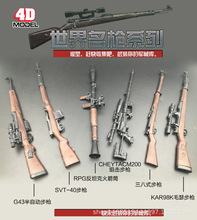 正版4D拼装枪模型1：6兵人武器98k38式枪模军事模型儿童玩具收藏