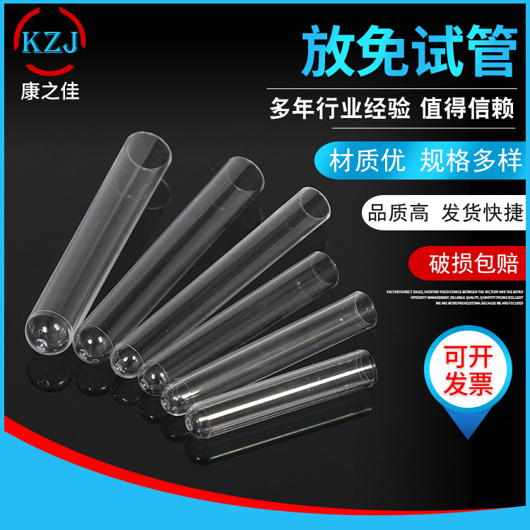 放免试管 12*60 12*100 15*100 16*100优良塑料硬质 PS材质带刻度