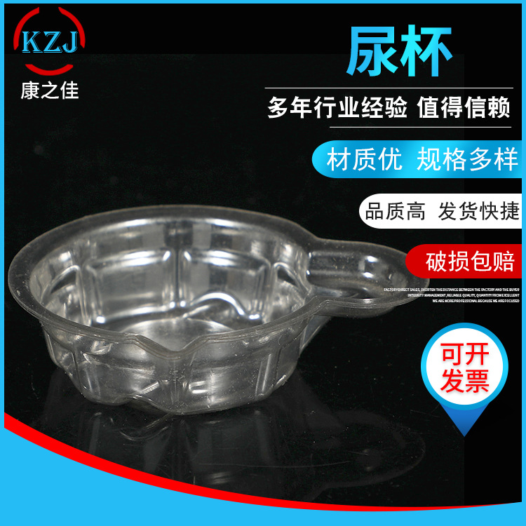 一次性塑料尿杯50ML中号早早孕10000只装/箱采样实验室专用