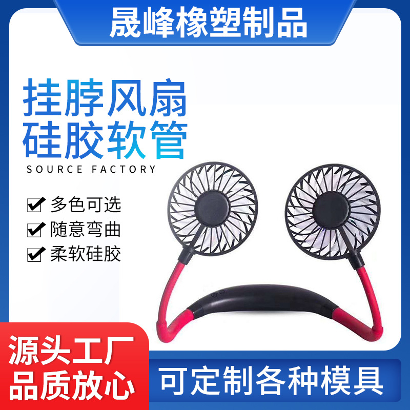 硅胶电线软管挂脖风扇硅胶软管食品级硅胶管制品台灯硅胶万向软管