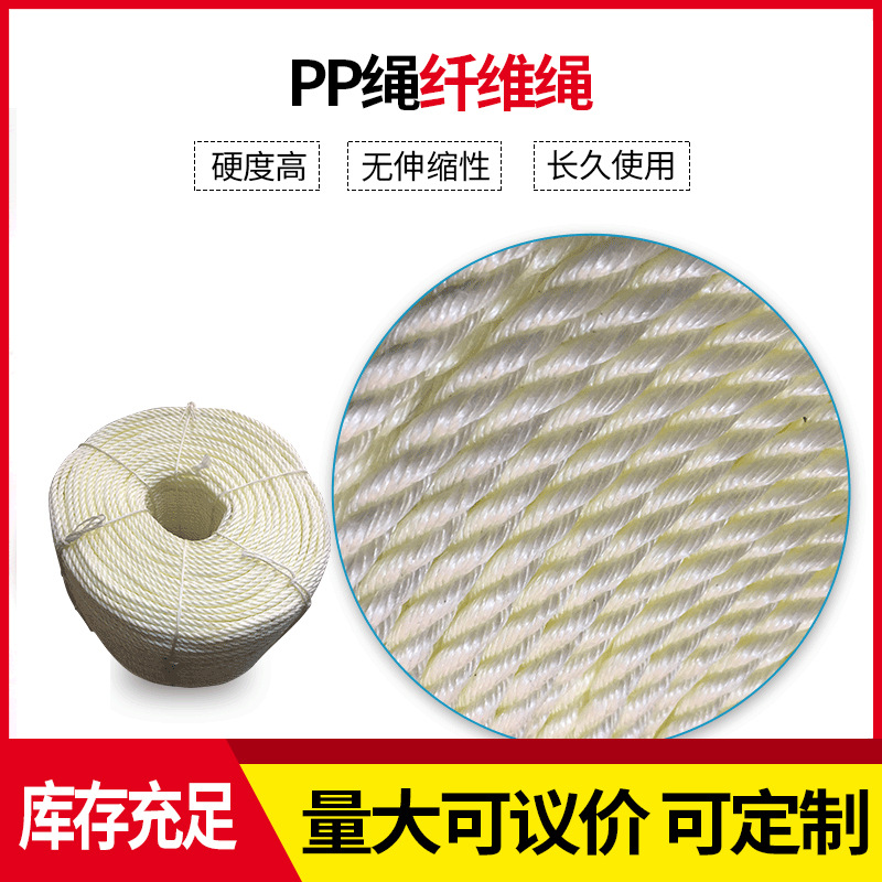 PP绳纤维绳浅黄渔用农用纤维绳子轻巧单色便携纺织辅料户外绳子