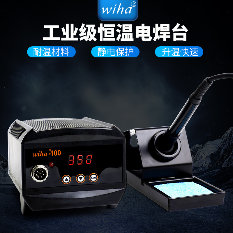 wiha无铅焊台100W焊台900系列烙铁通用焊台无铅防静电焊台WIHA100