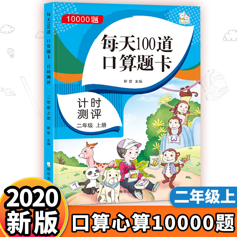 一二年级口算题卡上下册人教数学训练小学每天100道口算练习