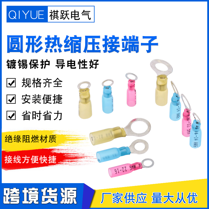跨境货源热缩端子RV圆型接线端头防水预绝缘冷压接线端子线鼻子