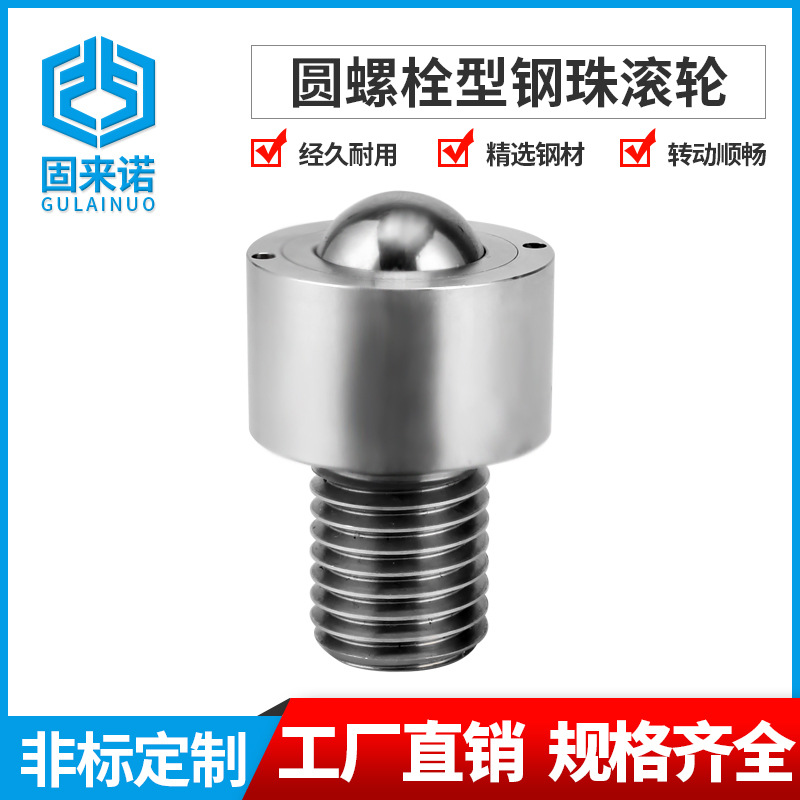 东莞厂家批发圆螺帽型钢珠滚轮万向滚珠钢珠滚轮BCHM10 12 16 20