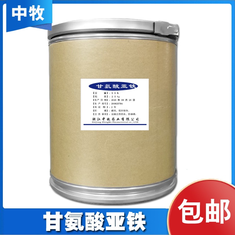 供应食品级 甘氨酸亚铁 25kg/桶  甘氨酸亚铁