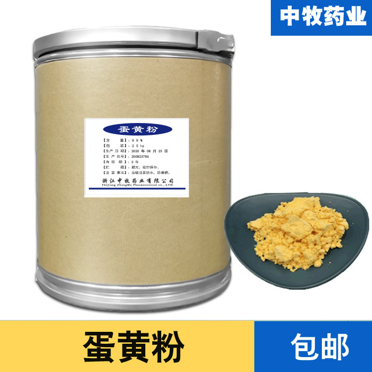 供应 蛋黄粉 食品级鸡蛋黄粉 烘焙食品原料