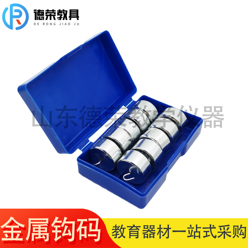 11029金属钩码50g*10钩码组合杠杆原理力学实验钩码 50克小学物理