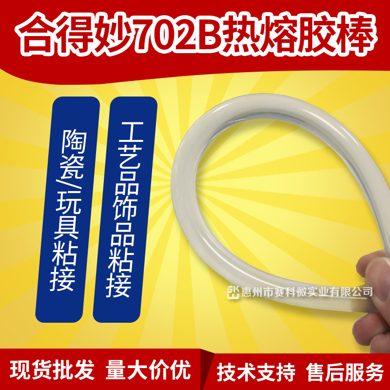 合得妙702B过滤器用条状热熔胶框胶耐寒性佳热熔胶棒半透明水白色