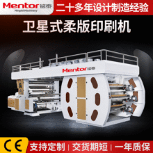 新款卫星式柔版印刷机  无纺布塑料薄膜卷筒纸纸杯软包装印刷机