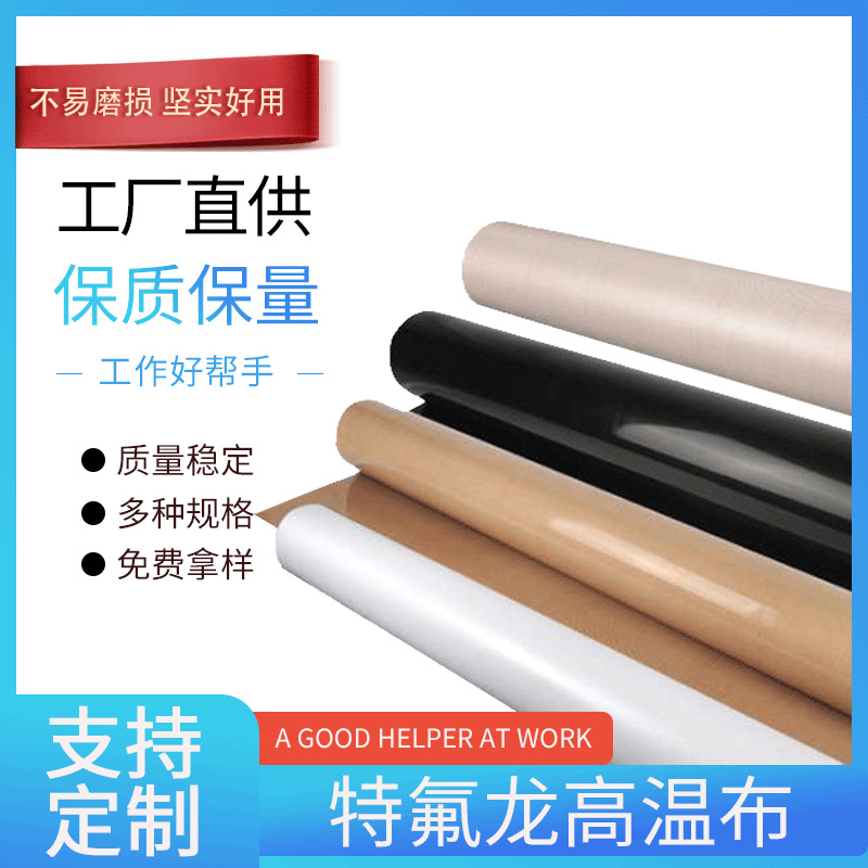 烫画机高温布烤杯垫钠化处理白色特氟龙布不易腐蚀布输送带