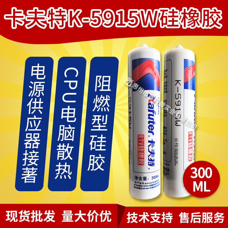 卡夫特K-5915W工业密封胶阻燃胶白色硅胶绝缘膏状电子元件阻燃胶