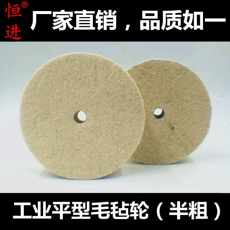 高密度平面毛毡轮纯羊毛轮抛光羊毛垫镜面抛光轮平型半粗毛毡轮
