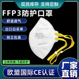FFP3头戴式口罩 99%过滤效率五层防护独立包装白色源头厂家