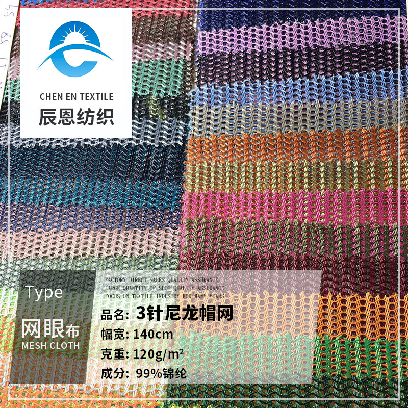 长期现货 3针尼龙帽网 波浪纹尼龙箱包网眼布 硬网 太阳帽网布
