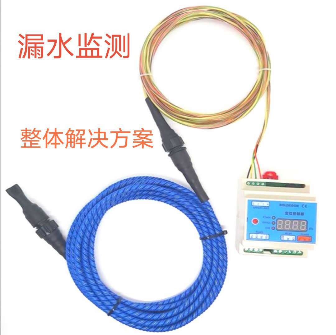 机房地铁定位漏水监测水浸报警方案感应器器报警器智能智能监测