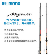 SHIMANO Majestic玛杰仕路亚竿直柄枪柄泛用远投翘嘴黑鱼竿