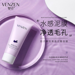 Vegetable Eggplant Mask - Fan Zhen Yeast Clarifying Clay Moisturizing Nourishing Skin Face Care Mask