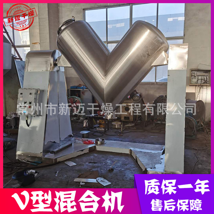 厂家供应 V型混合机 粉末颗粒搅拌机 粮食调味料不锈钢混合设备