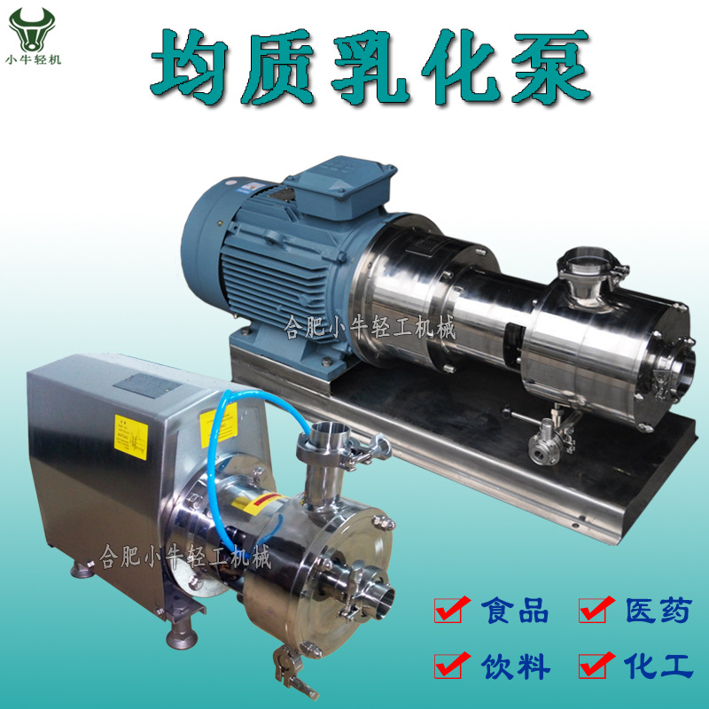 液体剪切乳化泵管线式混合均质乳化机食品料液高速剪切均质乳化泵