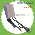 镇标12V 2A防雨型电源适配器 双线