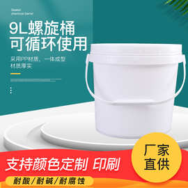 9L螺旋口手提塑料桶水桶带盖油漆空桶涂料化工桶圆桶密封桶装