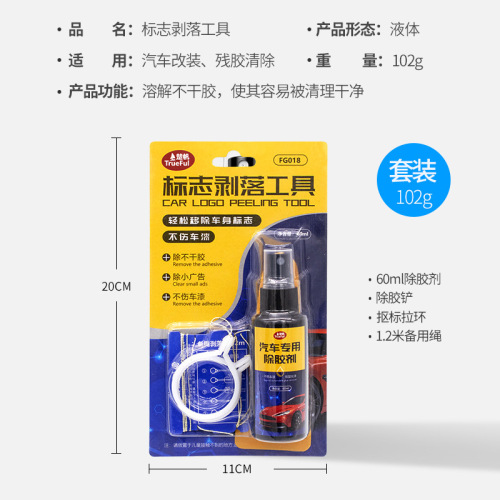 Automotive supplies metal tail mark mark peeling tool residual self-adhesive remover body mark removal set