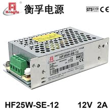 官方直销HF25W-SE-12衡孚开关电源DC12V2A直流稳压电源批发