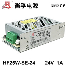 厂家直销HF25W-SE-24衡孚开关电源DC24V1A直流稳压电源批发