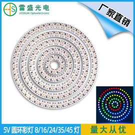 LED全彩5v圆环led圆环灯带低压5050RGB内置IC全彩2812天使眼