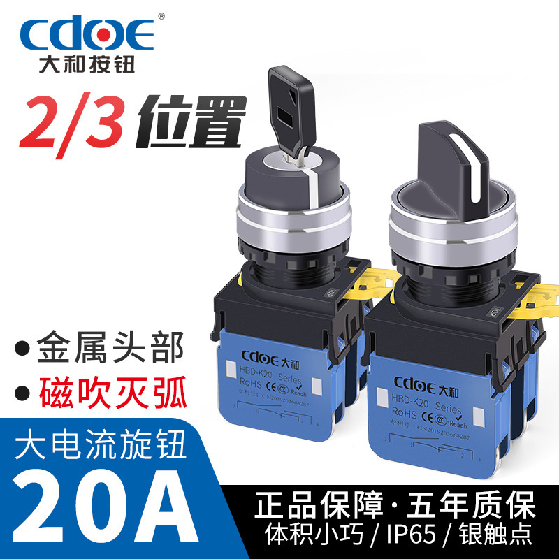 20A Daiwa Key Switch Button, Two-Speed, Three-Speed, 3-Position Selector with Lock, Single Control, Dual Position Selector, Waterproof for Electrical Appliances