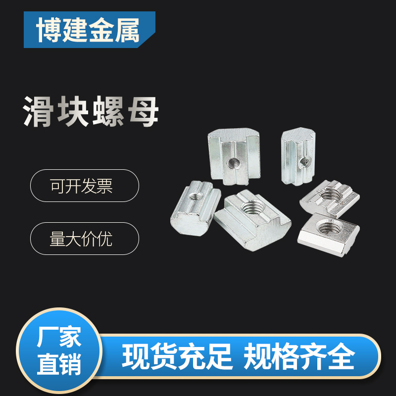 特价 智恩工业铝型材配件方形螺母块滑块螺母工业铝型材配件螺母
