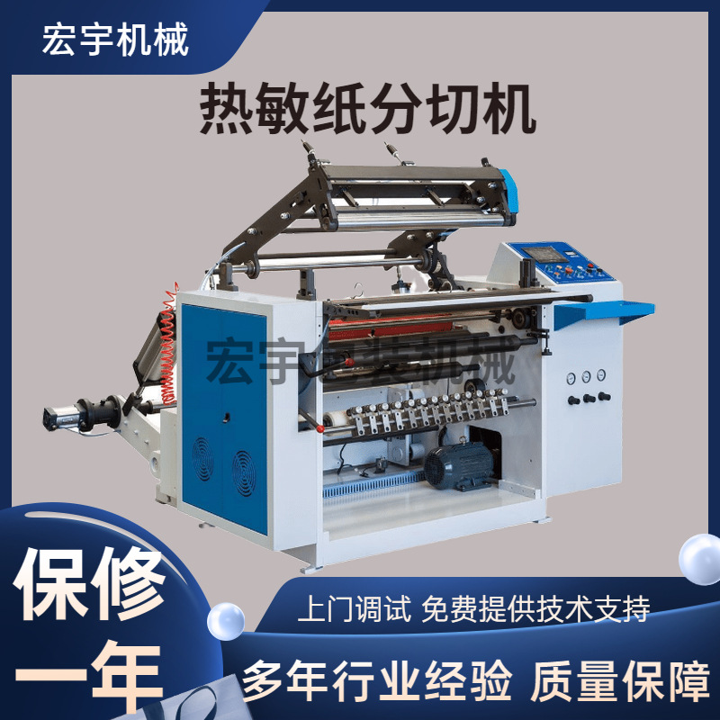 供应 收银纸分切机 票据 热敏纸分切设备 900型  ATM A4纸切割机