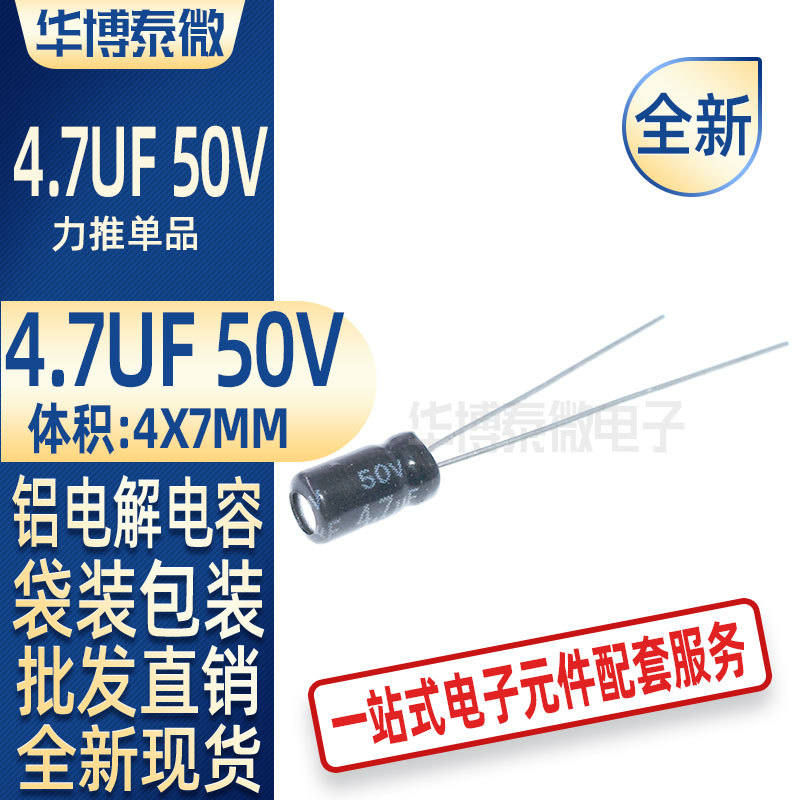 批发 全新 50V 4.7uf  体积5*11 直插 铝电解电容 现货电子元器件
