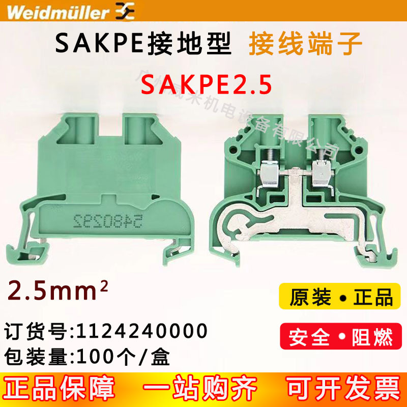 WEIDMULLER魏德米勒接线端子排SAKPE2.5 1124240000