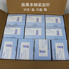 施萊一次性末梢採血器Press型鎖卡式安全採血針26G/28G血糖採血針