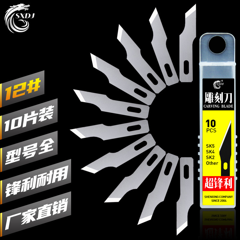 赛德龙刻刀 16#-1篆刻刀雕刻工具模型工具木刻刀笔刀刀片亚克力刀