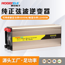 罗杰逆变器6000W24V纯正弦波逆变器 24v转220v太阳能逆变器