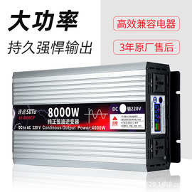 速途纯正弦波逆变器车载家用12V24V48V60V转110V6000W5000W4000W