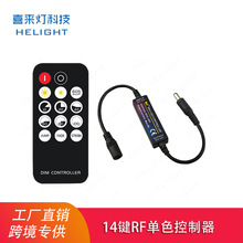 喜来灯RF射频遥控迷你单色led控制器 5050灯条灯带模组调光器开关