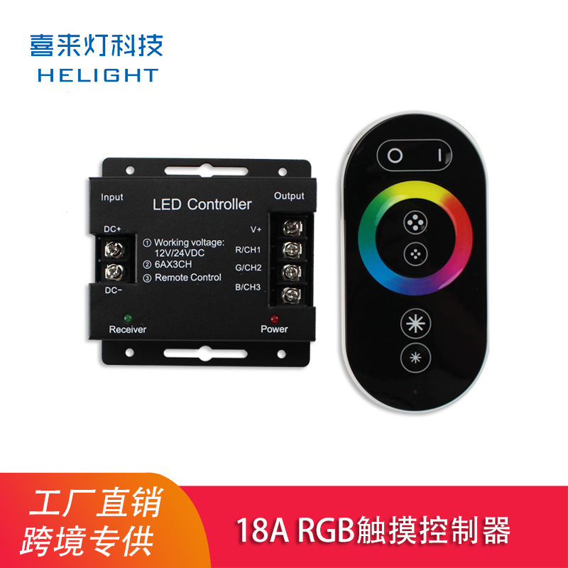 Xilai light RF wireless touch remote control led controller color RGB light strip module panel light dimmer 18A Xilai light RF wireless touch remote control led controller color RGB light strip module panel light dimmer 18A
