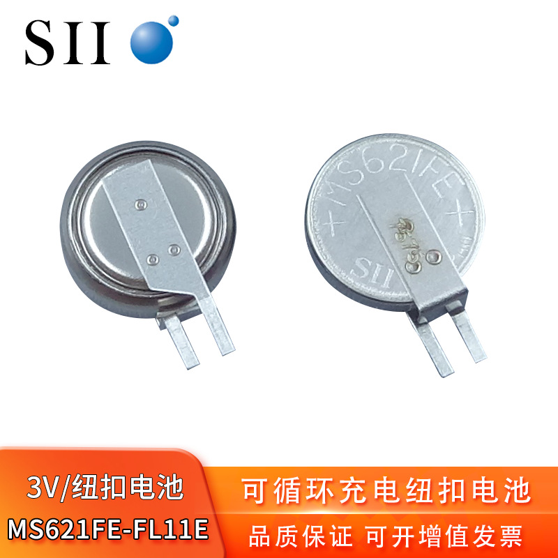 SII精工MS621FE-FL11E摄像头记录仪主板后备可充电贴片3V纽扣电池