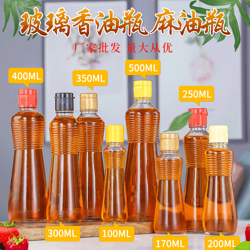 厂家批发麻油瓶山茶油调味酱油醋芝麻橄榄菜籽油密封加厚玻璃空瓶