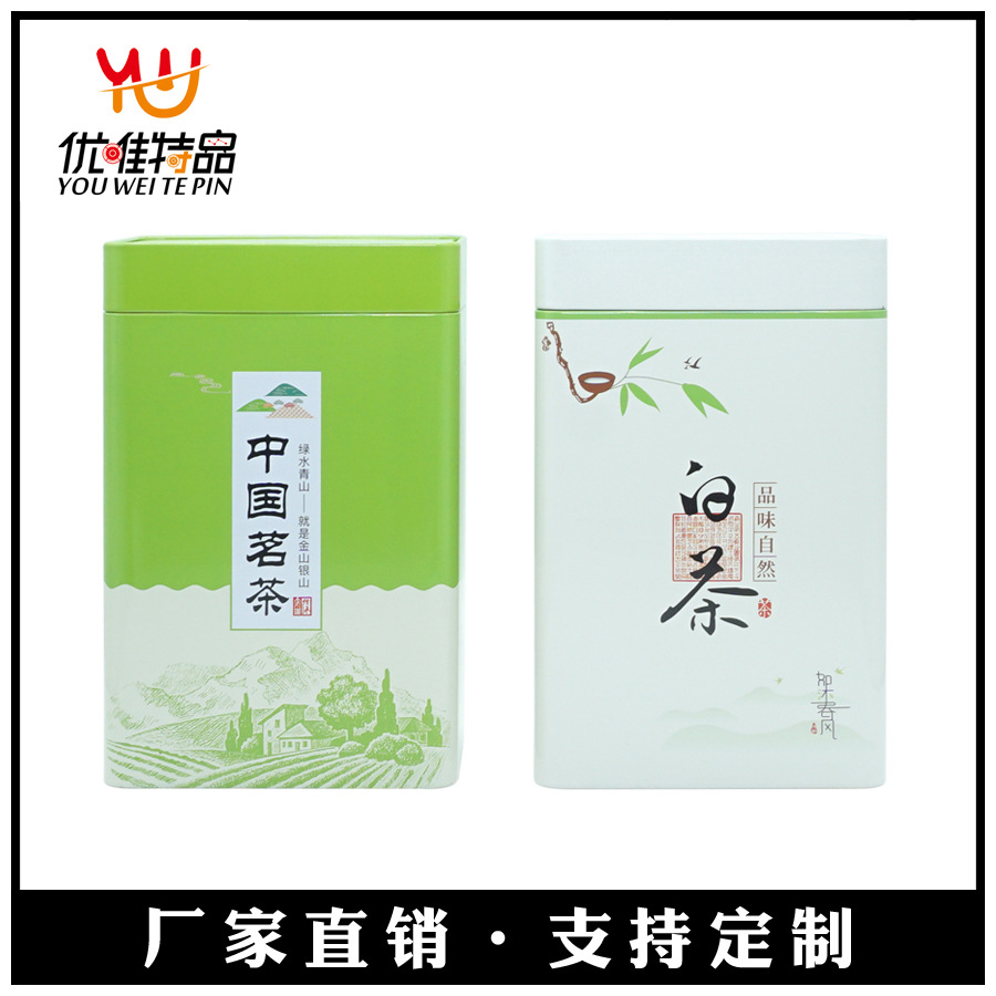 马口铁茶叶罐 C50型号半斤装白茶铁罐中国名茶铁罐茶叶包装铁盒