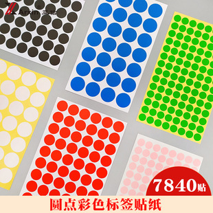 圆点贴纸分类颜色记号标签贴小圆点彩色标识贴不干胶圆形贴纸防水-阿里巴巴