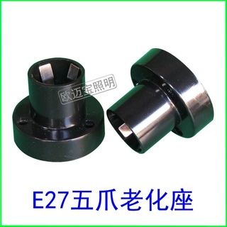 大量供应E27老化灯座专用老化测试座三爪五爪可选量大从优
